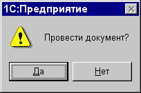 1c_msgbox2.gif (1697























 bytes)